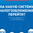 «ЕНВД отменяется: необходимо выбрать альтернативный  режим налогообложения» - Аскинский район