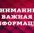 Информация для жителей и гостей Аскинского района об ограничении движения автотранспорта в день проведения в с.Аскино  мероприятий в рамках VI Всемирной фольклориады. - Аскинский район