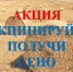 Акция - Аскинский район