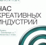 День креативных индустрий - Аскинский район