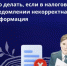 Что делать, если в налоговом уведомлении некорректная информация - Аскинский район