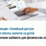 Функция «Семейный доступ» для оплаты налогов за несовершеннолетних детей - Аскинский район