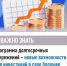 #Важно_знать, программа долгосрочных сбережений (ПДС) – новые возможности для инвестиций в свое будущее - Аскинский район