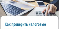 Как проверить налоговые ставки и льготы, указанные в налоговом уведомлении? - Аскинский район