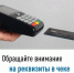 Обращайте внимание на реквизиты в чеке - Аскинский район