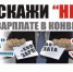 Скажи «НЕТ» теневой занятости - Аскинский район