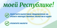 Акция «Мои налоги – моей Республике!» - Аскинский район