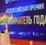Прием заявок на Всероссийскую премию «ПРЕДПРИНИМАТЕЛЬ ГОДА 2025» - Аскинский район