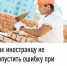 Как иностранцу не допустить ошибку при уплате патента    - Аскинский район