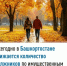 Ежегодно в Башкортостане снижается количество должников по имущественным налогам - Аскинский район