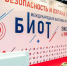 Специалисты Ассоциации «СИЗ» собрали для специалистов по охране труда полезные материалы по организации вводного инструктажа - Аскинский район