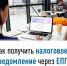 Как получить налоговое уведомление через ЕПГУ - Аскинский район
