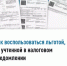 Как воспользоваться льготой, не учтенной в налоговом уведомлении - Аскинский район