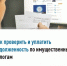 Как проверить и уплатить задолженность по имущественным налогам - Аскинский район