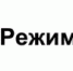 График работы поликлиники в период новогодних праздников - Аскинский район