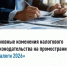 Ключевые изменения налогового законодательства в 2026 году - Аскинский район