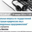 Участие в вебинаре Межрайонной ИФНС России № 39 - Аскинский район