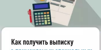 Как получить выписку о применяемых специальных налоговых режимах - Аскинский район