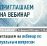 Приглашаем на вебинар по актуальным вопросам налогового законодательства - Аскинский район