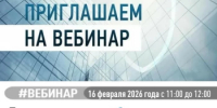 Приглашаем на вебинар по актуальным вопросам налогового законодательства - Аскинский район