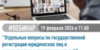 Межрайонная ИФНС России № 39 по Республике Башкортостан проводят вебинар - Аскинский район