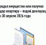 Продал имущество или получил в дар квартиру – подай декларацию до 30 апреля 2026 года - Аскинский район