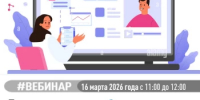 Приглашаем на вебинар по актуальным вопросам налогового законодательства - Аскинский район