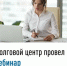 Долговой центр провел вебинар - Аскинский район