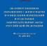 Об ответственном обращении с животными и о внесении изменений в отдельные законодательные акты РФ - Аскинский район