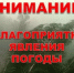 Внимание! Неблагоприятные погодные условия - Аскинский район