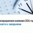 Декларационная кампания 2026 года близится к завершению    - Аскинский район