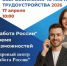 Всероссийской ярмарки трудоустройства «Работа России. Время возможностей»! - Аскинский район