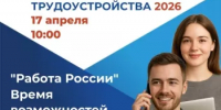 Всероссийской ярмарки трудоустройства «Работа России. Время возможностей»! - Аскинский район