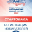 Единая Россия начала регистрацию избирателей на предварительном голосовании - Аскинский район