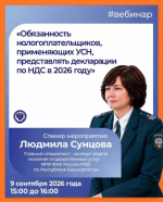 Вебинар для налогоплательщиков