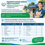 Администрация района приглашает индивидуальных предпринимателей  к сотрудничеству