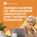 Пенсионеров Башкортостана научат пользоваться цифровыми рублями