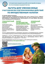 Участники специальной военной операции, ветераны боевых действий и члены их семей могут воспользоваться льготами.